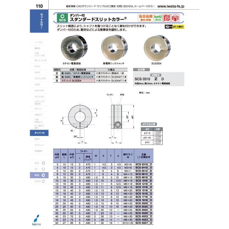 標準開縫軸環 附阻尼